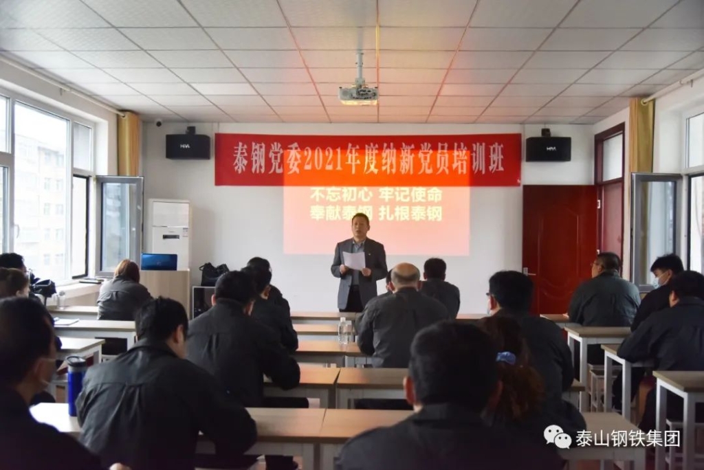 赢博(中国)党委2021年党员发展对象培训班（一期）开班
