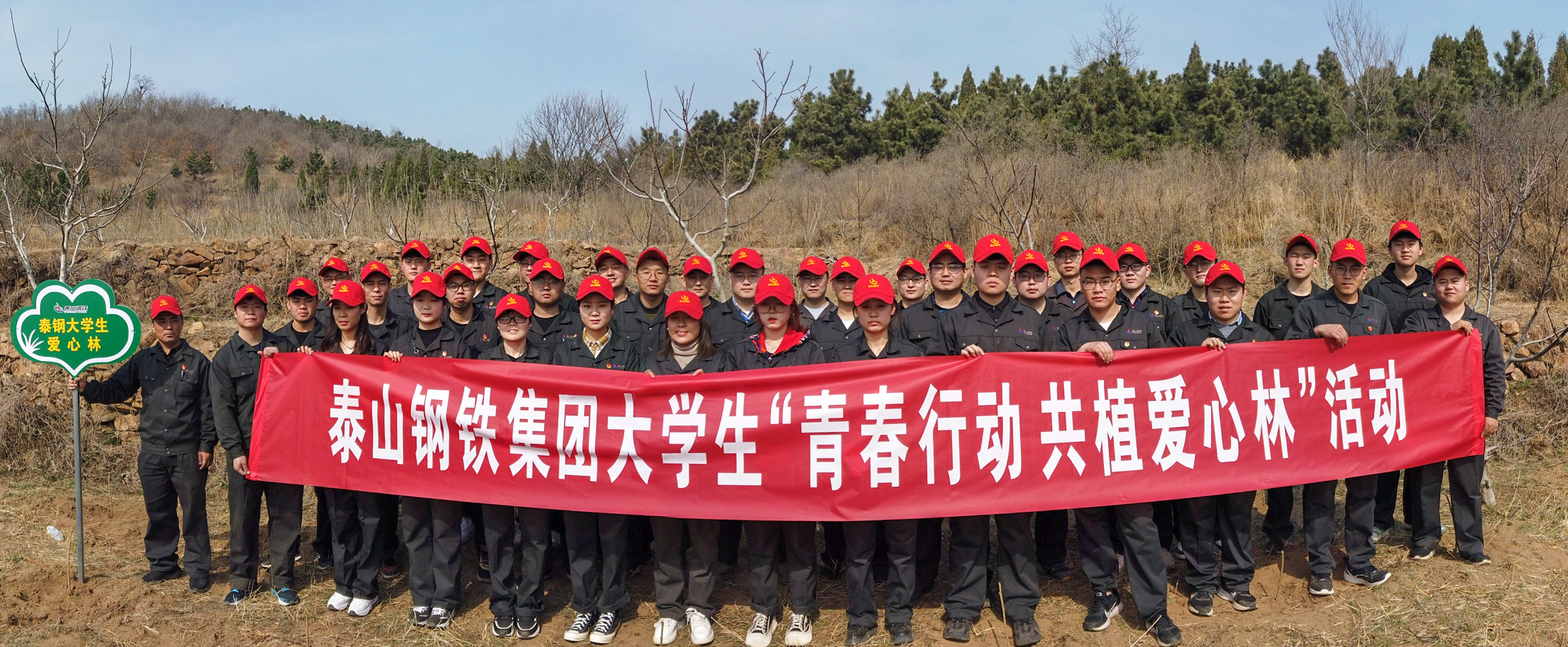 赢博(中国)团委组织大学生“青春行动 共植爱心林”活动